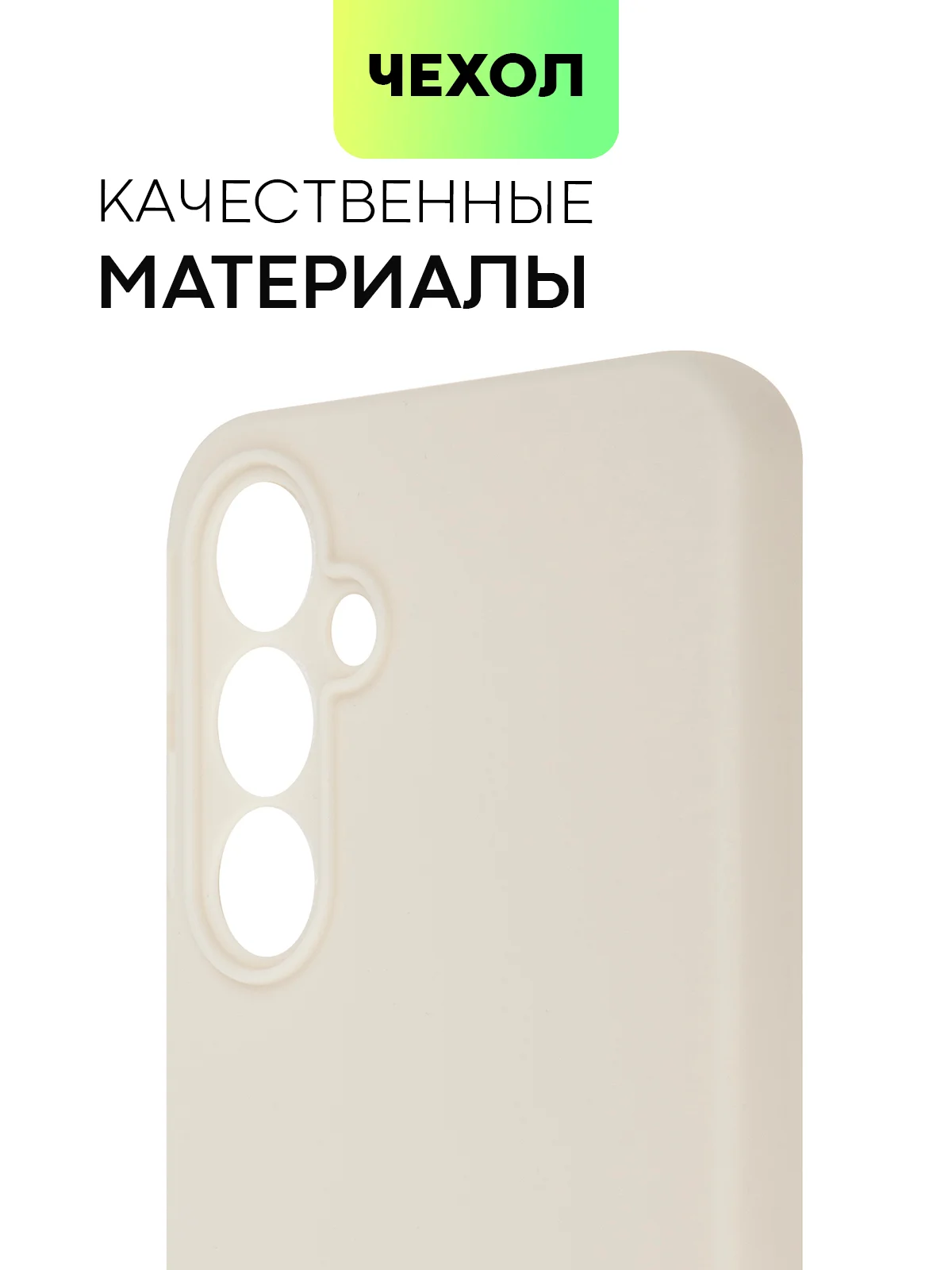 Кремовый чехол для Samsung Galaxy S23/ S23 FE/ S23+/ S23 Ultra BROSCORP силиконовый с защитой камер