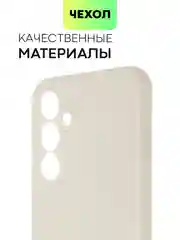 Кремовый чехол для Samsung Galaxy S23/ S23 FE/ S23+/ S23 Ultra BROSCORP силиконовый с защитой камер