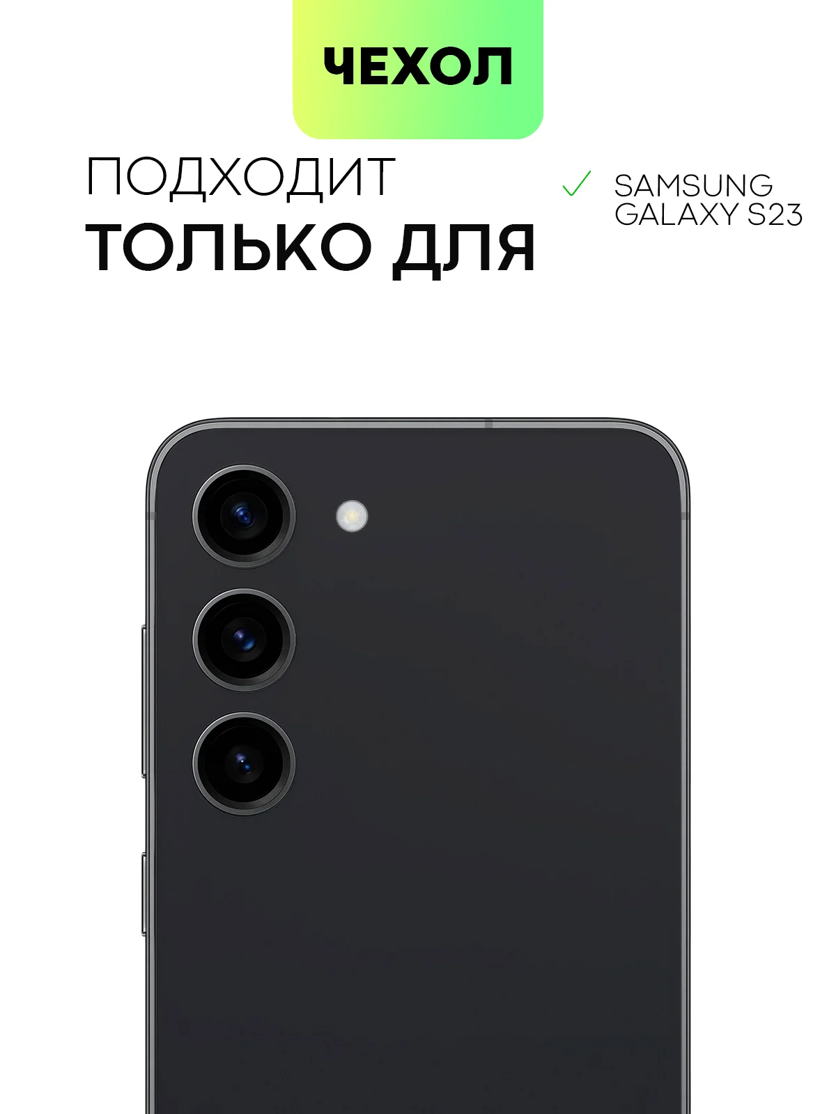 Молочный чехол для Samsung Galaxy S23/ S23 FE/ S23+/ S23 Ultra BROSCORP силиконовый с защитой камер