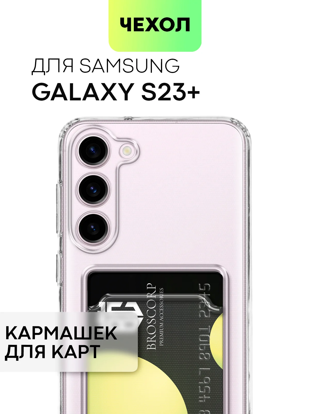Молочный чехол для Samsung Galaxy S23/ S23 FE/ S23+/ S23 Ultra BROSCORP силиконовый с защитой камер