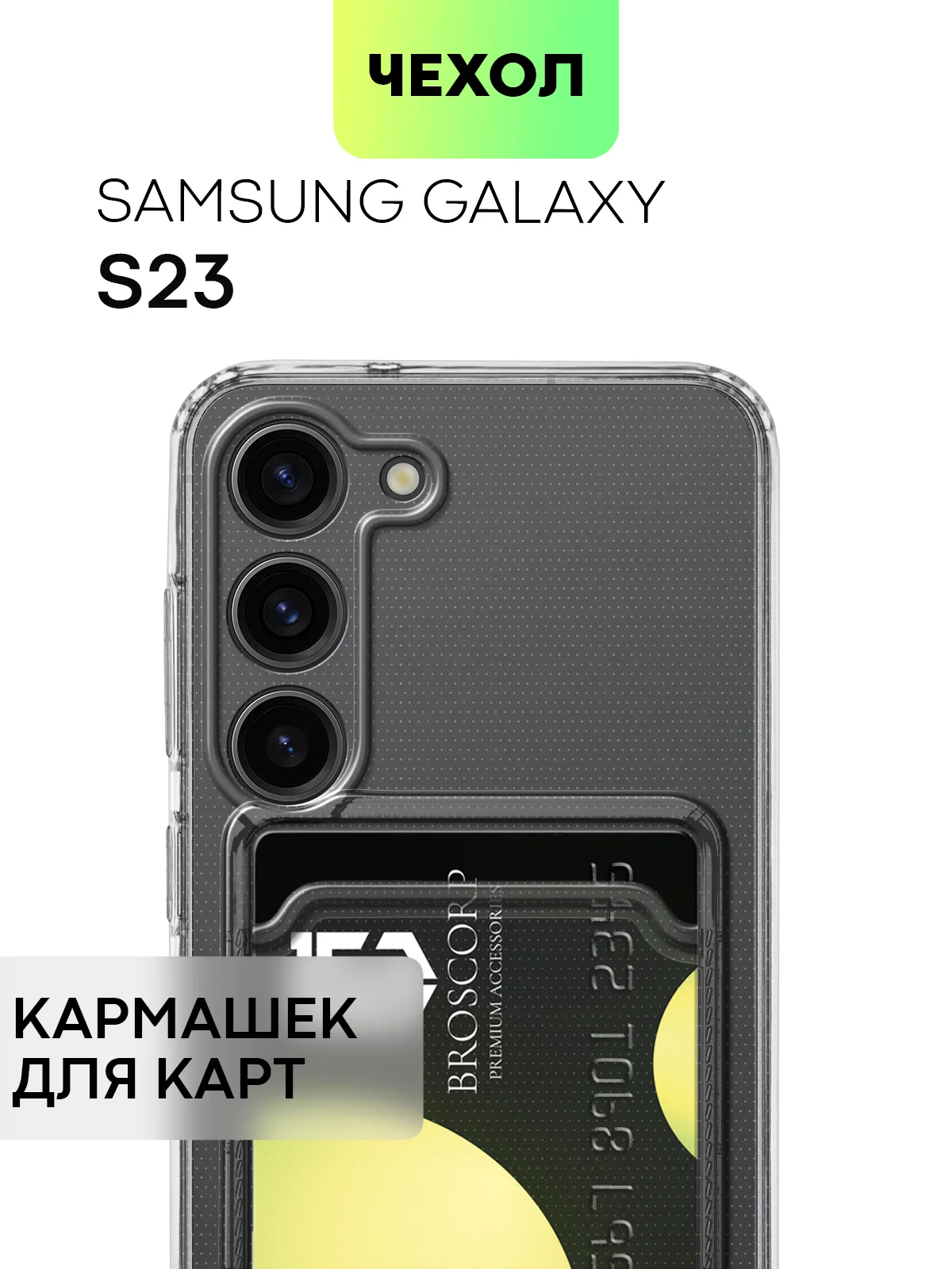 Молочный чехол для Samsung Galaxy S23/ S23 FE/ S23+/ S23 Ultra BROSCORP силиконовый с защитой камер