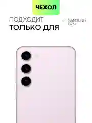 Молочный чехол для Samsung Galaxy S23/ S23 FE/ S23+/ S23 Ultra BROSCORP силиконовый с защитой камер