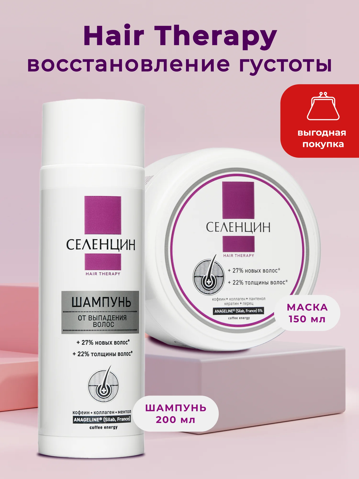 Набор против выпадения волос (Шампунь + Маска)