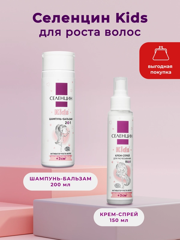 Набор Kids активатор роста (Шампунь Бальзам + Крем спрей)