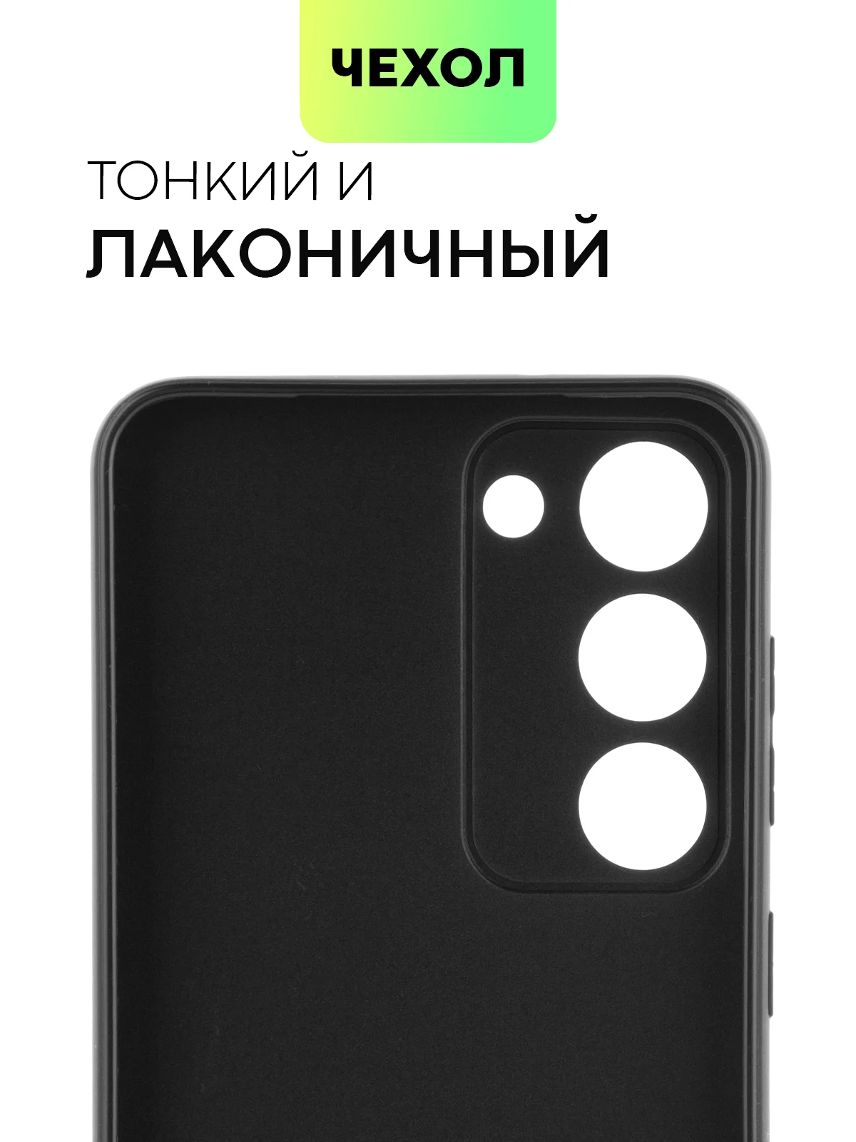 Черный чехол для Samsung Galaxy S23/ S23 FE/ S23+/ S23 Ultra BROSCORP силиконовый с защитой камер