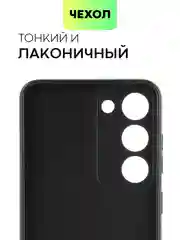 Черный чехол для Samsung Galaxy S23/ S23 FE/ S23+/ S23 Ultra BROSCORP силиконовый с защитой камер