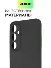 Черный чехол для Samsung Galaxy S23/ S23 FE/ S23+/ S23 Ultra BROSCORP силиконовый с защитой камер