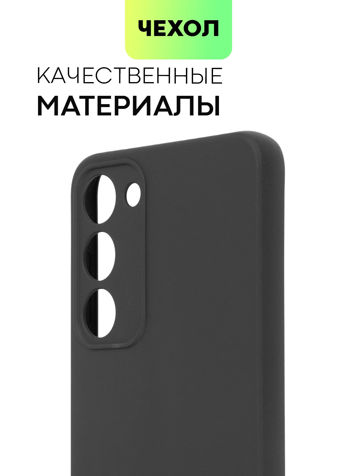 Черный чехол для Samsung Galaxy S23/ S23 FE/ S23+/ S23 Ultra BROSCORP силиконовый с защитой камер