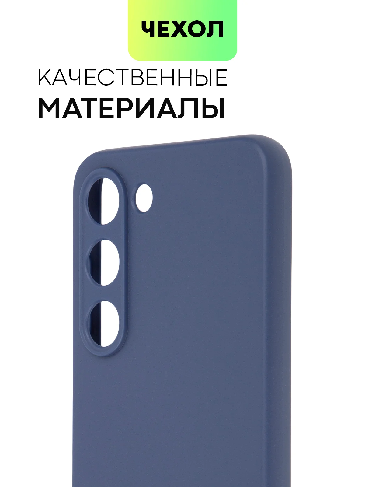 Синий чехол для Samsung Galaxy S23/ S23 FE/ S23+/ S23 Ultra BROSCORP силиконовый с защитой камер