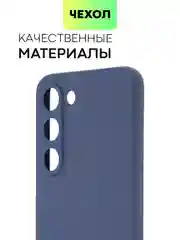 Синий чехол для Samsung Galaxy S23/ S23 FE/ S23+/ S23 Ultra BROSCORP силиконовый с защитой камер