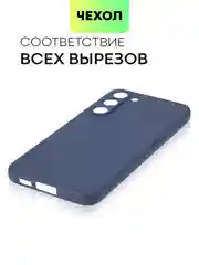Синий чехол для Samsung Galaxy S23/ S23 FE/ S23+/ S23 Ultra BROSCORP силиконовый с защитой камер