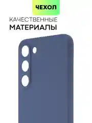 Синий чехол для Samsung Galaxy S23/ S23 FE/ S23+/ S23 Ultra BROSCORP силиконовый с защитой камер