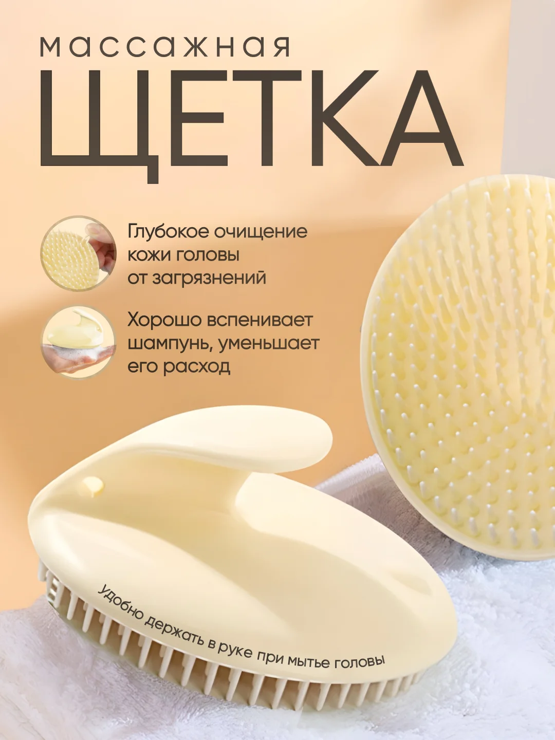 Массажная щетка для мытья волос