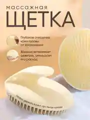 Массажная щетка для мытья волос