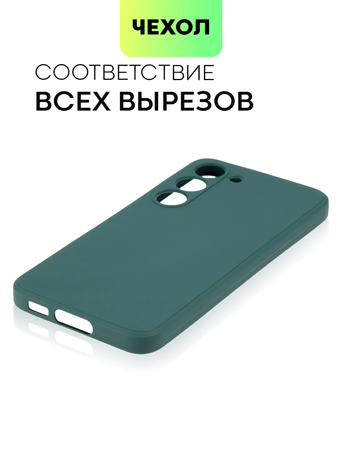 Тёмно-зелёный чехол для Samsung Galaxy S23/ S23 FE/ S23+/ S23 Ultra BROSCORP силиконовый с защитой камер