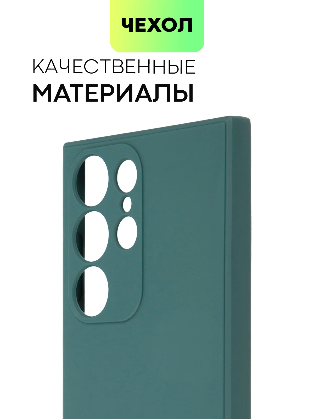 Тёмно-зелёный чехол для Samsung Galaxy S23/ S23 FE/ S23+/ S23 Ultra BROSCORP силиконовый с защитой камер