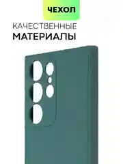 Тёмно-зелёный чехол для Samsung Galaxy S23/ S23 FE/ S23+/ S23 Ultra BROSCORP силиконовый с защитой камер
