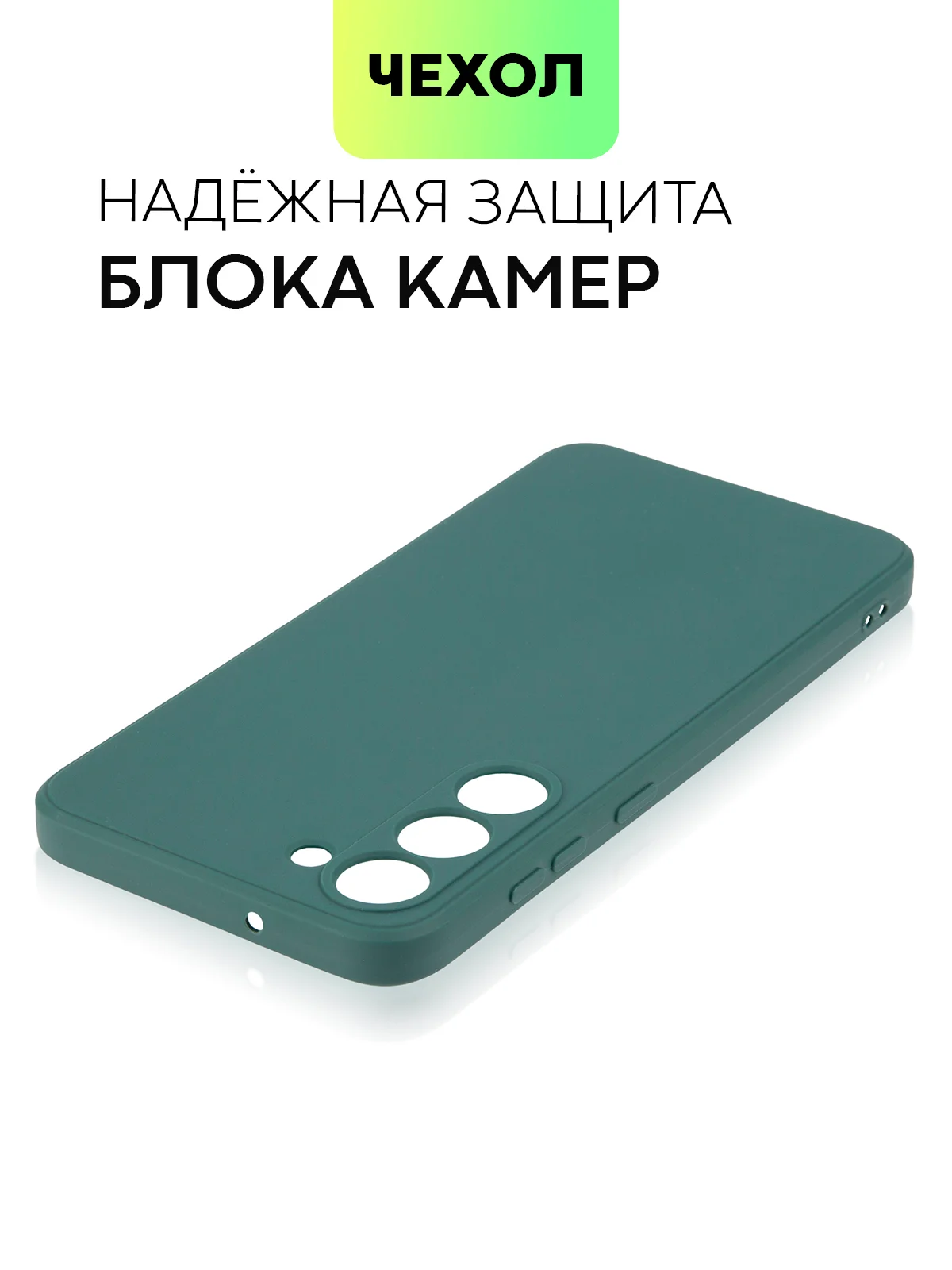 Тёмно-зелёный чехол для Samsung Galaxy S23/ S23 FE/ S23+/ S23 Ultra BROSCORP силиконовый с защитой камер