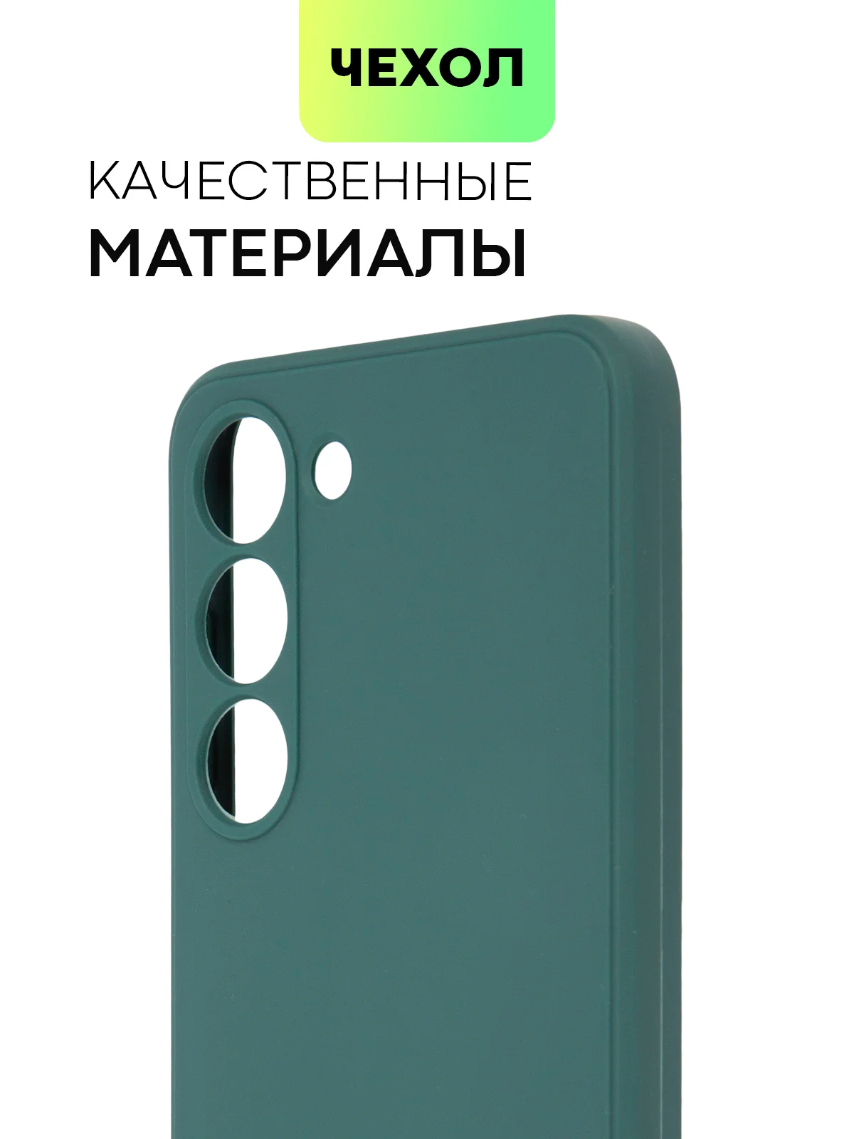 Тёмно-зелёный чехол для Samsung Galaxy S23/ S23 FE/ S23+/ S23 Ultra BROSCORP силиконовый с защитой камер