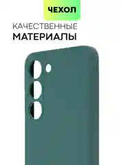 Тёмно-зелёный чехол для Samsung Galaxy S23/ S23 FE/ S23+/ S23 Ultra BROSCORP силиконовый с защитой камер