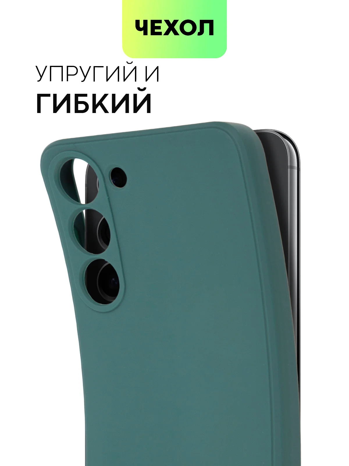 Тёмно-зелёный чехол для Samsung Galaxy S23/ S23 FE/ S23+/ S23 Ultra BROSCORP силиконовый с защитой камер