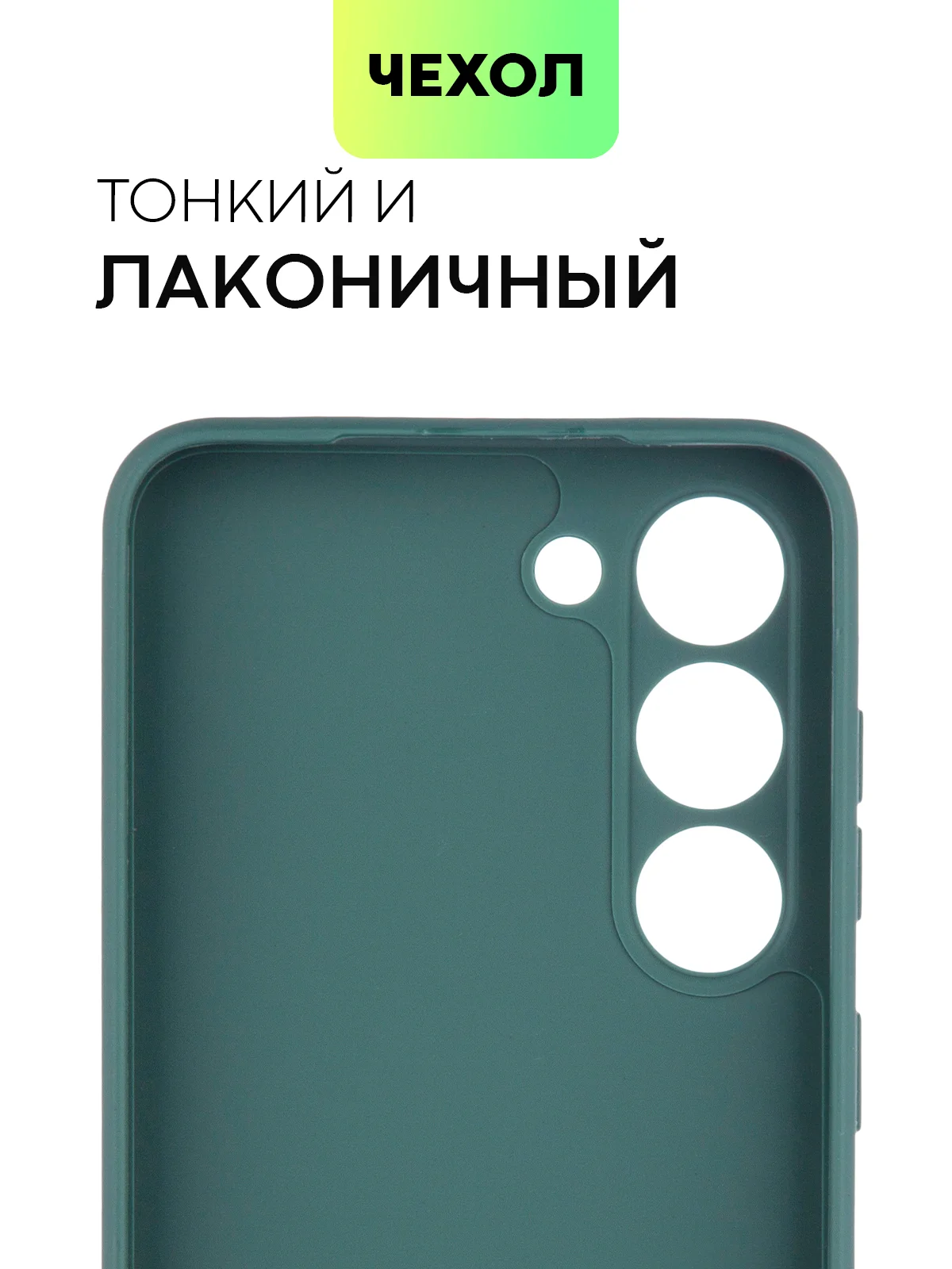 Тёмно-зелёный чехол для Samsung Galaxy S23/ S23 FE/ S23+/ S23 Ultra BROSCORP силиконовый с защитой камер
