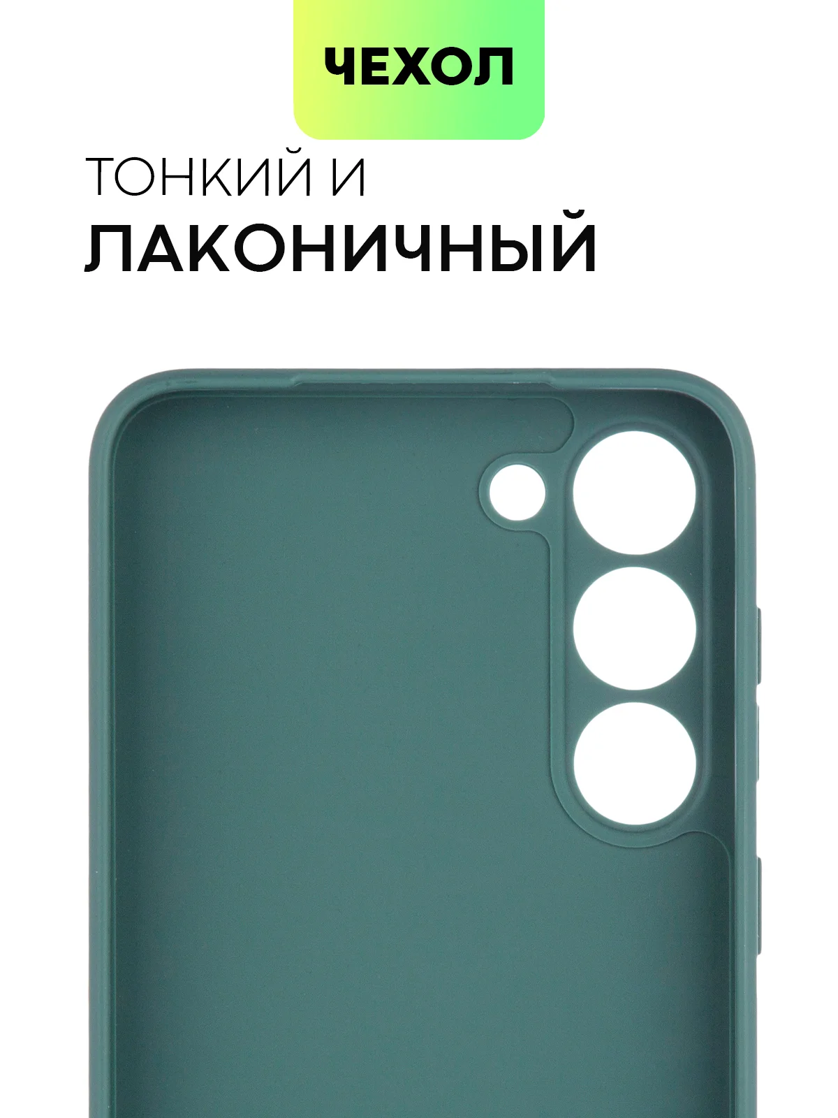 Тёмно-зелёный чехол для Samsung Galaxy S23/ S23 FE/ S23+/ S23 Ultra BROSCORP силиконовый с защитой камер
