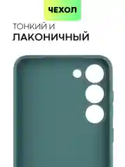 Тёмно-зелёный чехол для Samsung Galaxy S23/ S23 FE/ S23+/ S23 Ultra BROSCORP силиконовый с защитой камер