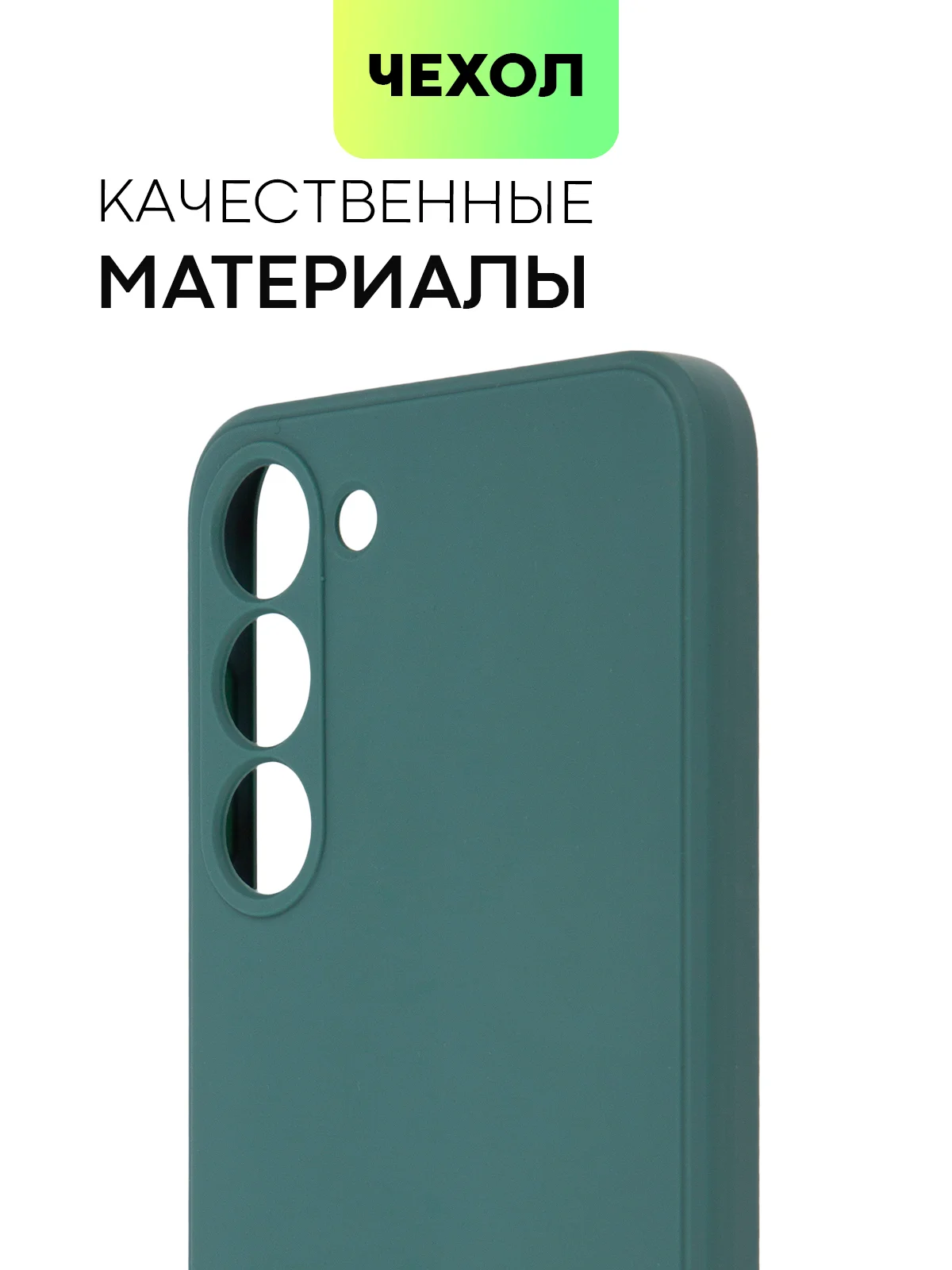 Тёмно-зелёный чехол для Samsung Galaxy S23/ S23 FE/ S23+/ S23 Ultra BROSCORP силиконовый с защитой камер