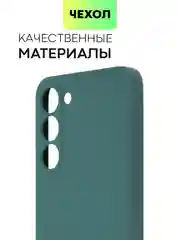 Тёмно-зелёный чехол для Samsung Galaxy S23/ S23 FE/ S23+/ S23 Ultra BROSCORP силиконовый с защитой камер