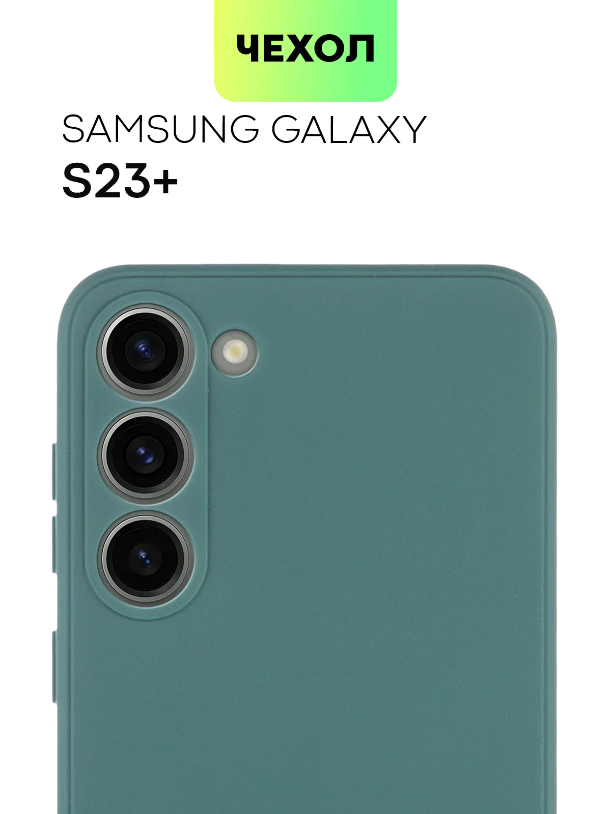 Тёмно-зелёный чехол для Samsung Galaxy S23/ S23 FE/ S23+/ S23 Ultra BROSCORP силиконовый с защитой камер