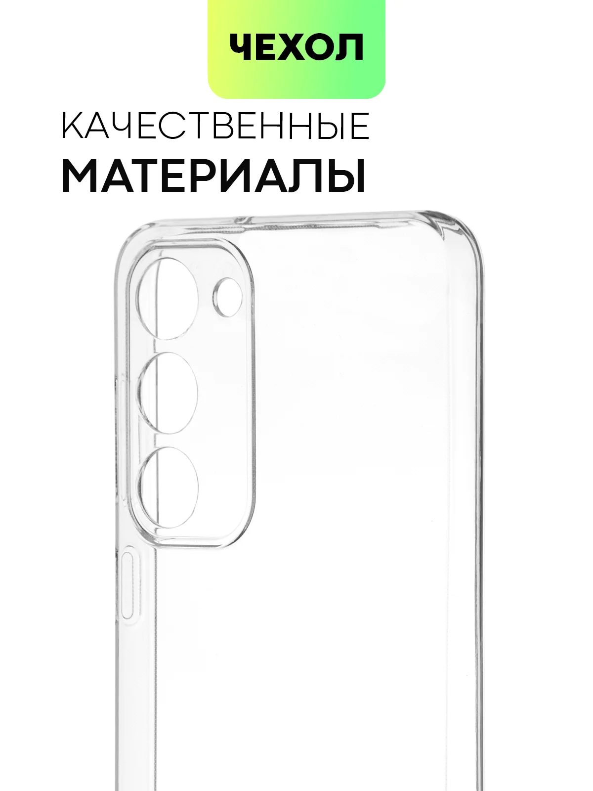 Прозрачный чехол для Samsung Galaxy S23/ S23 FE/ S23+/ S23 Ultra BROSCORP силиконовый с защитой камер