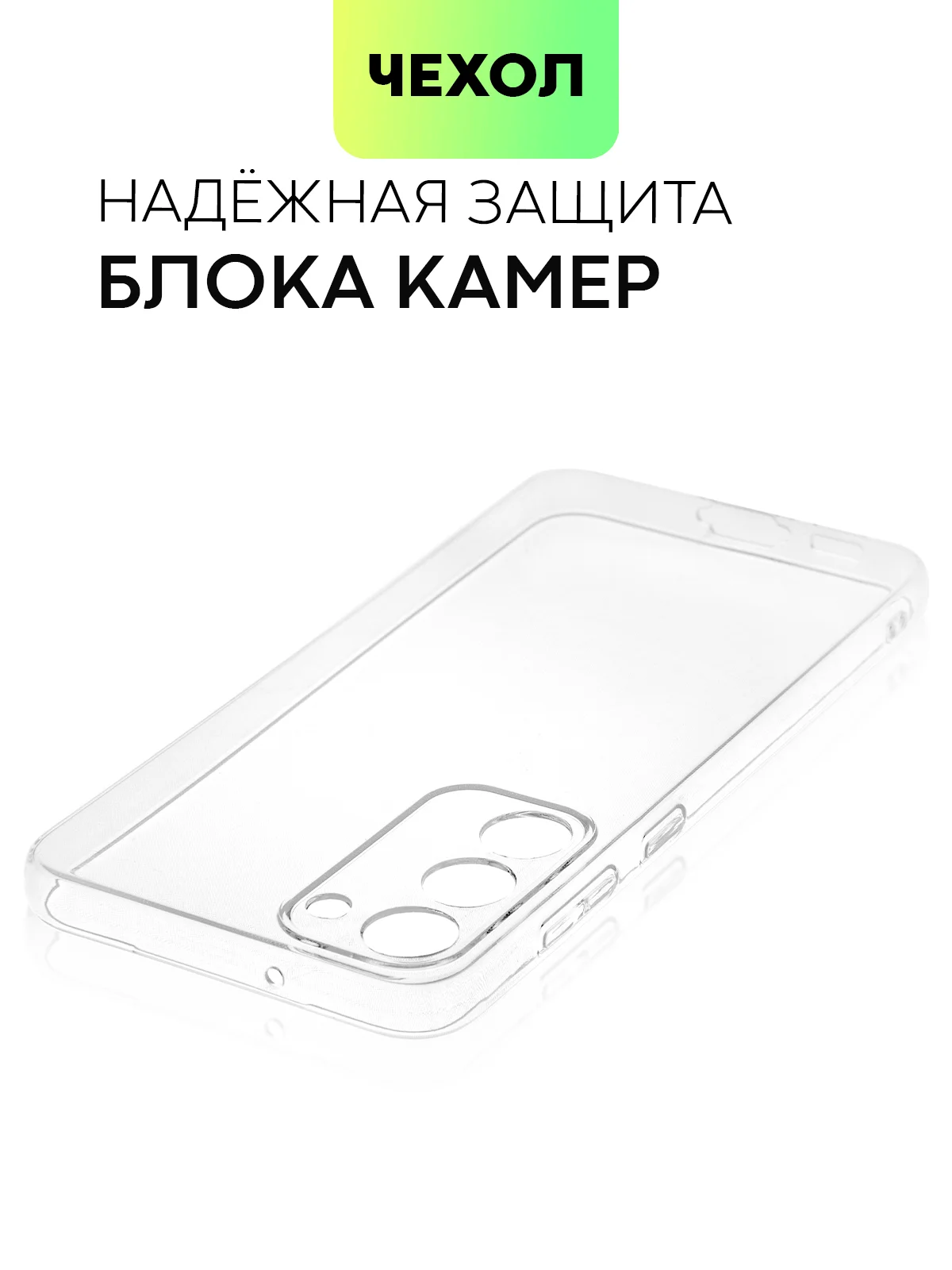Прозрачный чехол для Samsung Galaxy S23/ S23 FE/ S23+/ S23 Ultra BROSCORP силиконовый с защитой камер