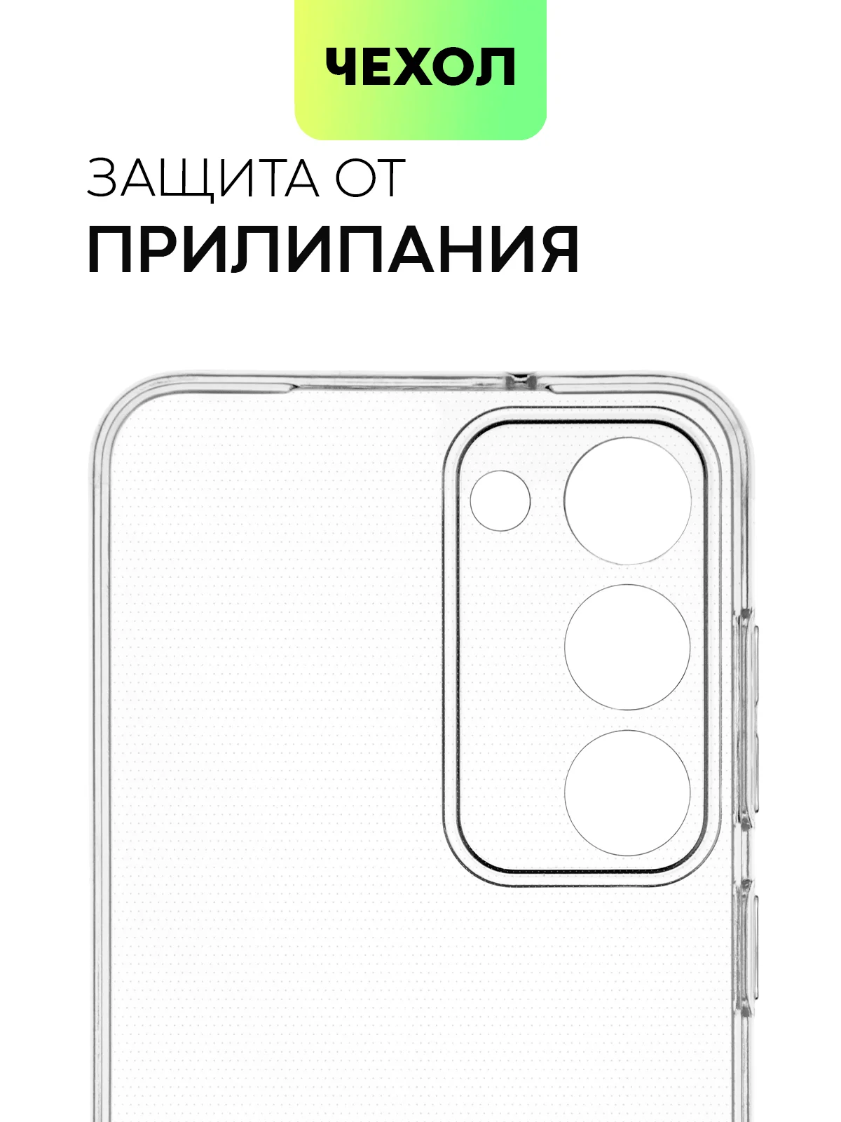 Прозрачный чехол для Samsung Galaxy S23/ S23 FE/ S23+/ S23 Ultra BROSCORP силиконовый с защитой камер