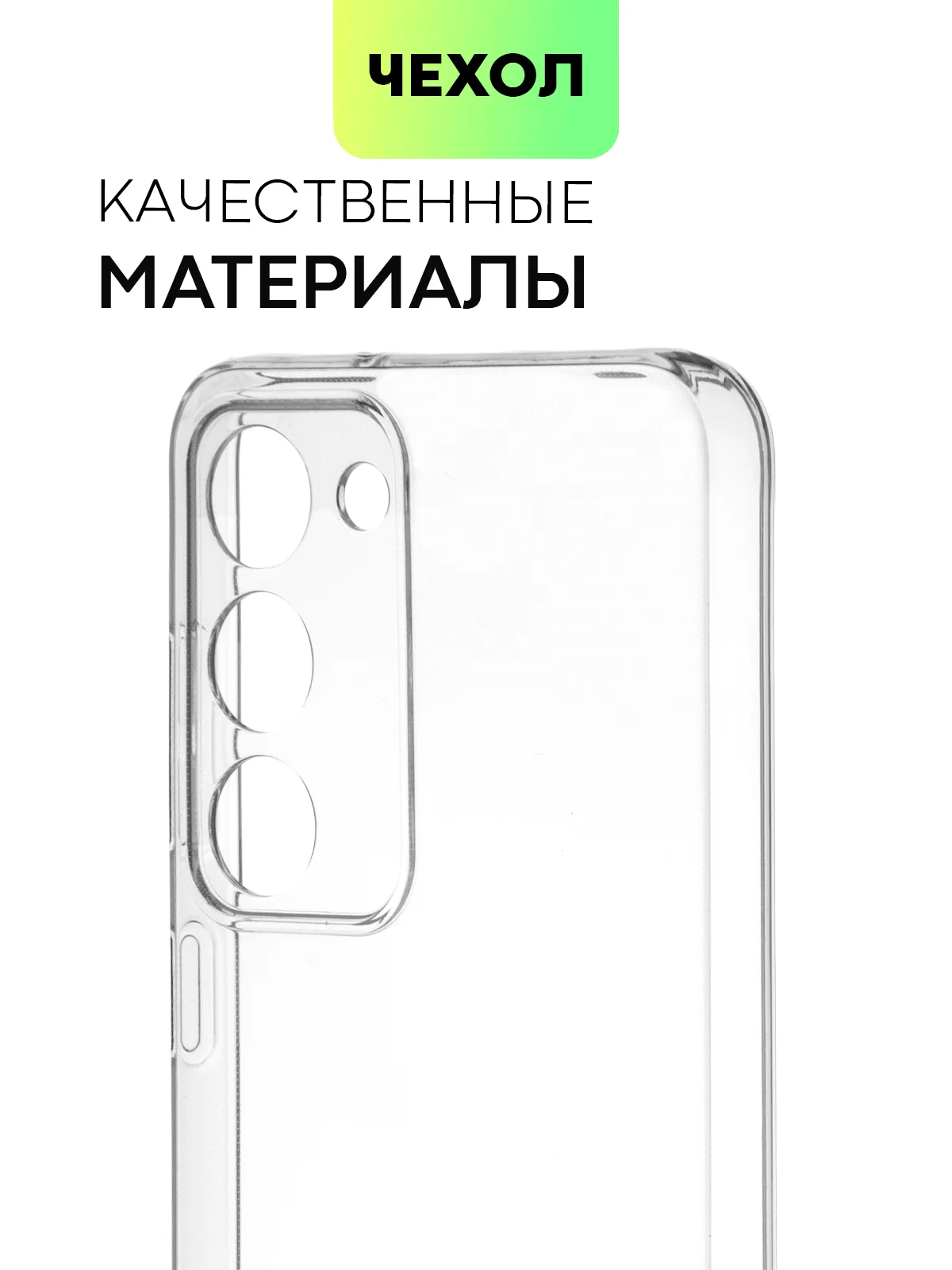 Прозрачный чехол для Samsung Galaxy S23/ S23 FE/ S23+/ S23 Ultra BROSCORP силиконовый с защитой камер