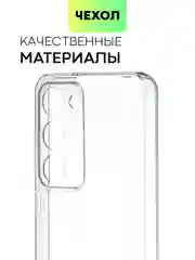 Прозрачный чехол для Samsung Galaxy S23/ S23 FE/ S23+/ S23 Ultra BROSCORP силиконовый с защитой камер