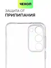 Прозрачный чехол для Samsung Galaxy S23/ S23 FE/ S23+/ S23 Ultra BROSCORP силиконовый с защитой камер