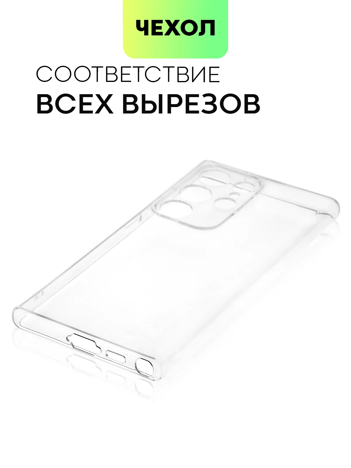 Прозрачный чехол для Samsung Galaxy S23/ S23 FE/ S23+/ S23 Ultra BROSCORP силиконовый с защитой камер