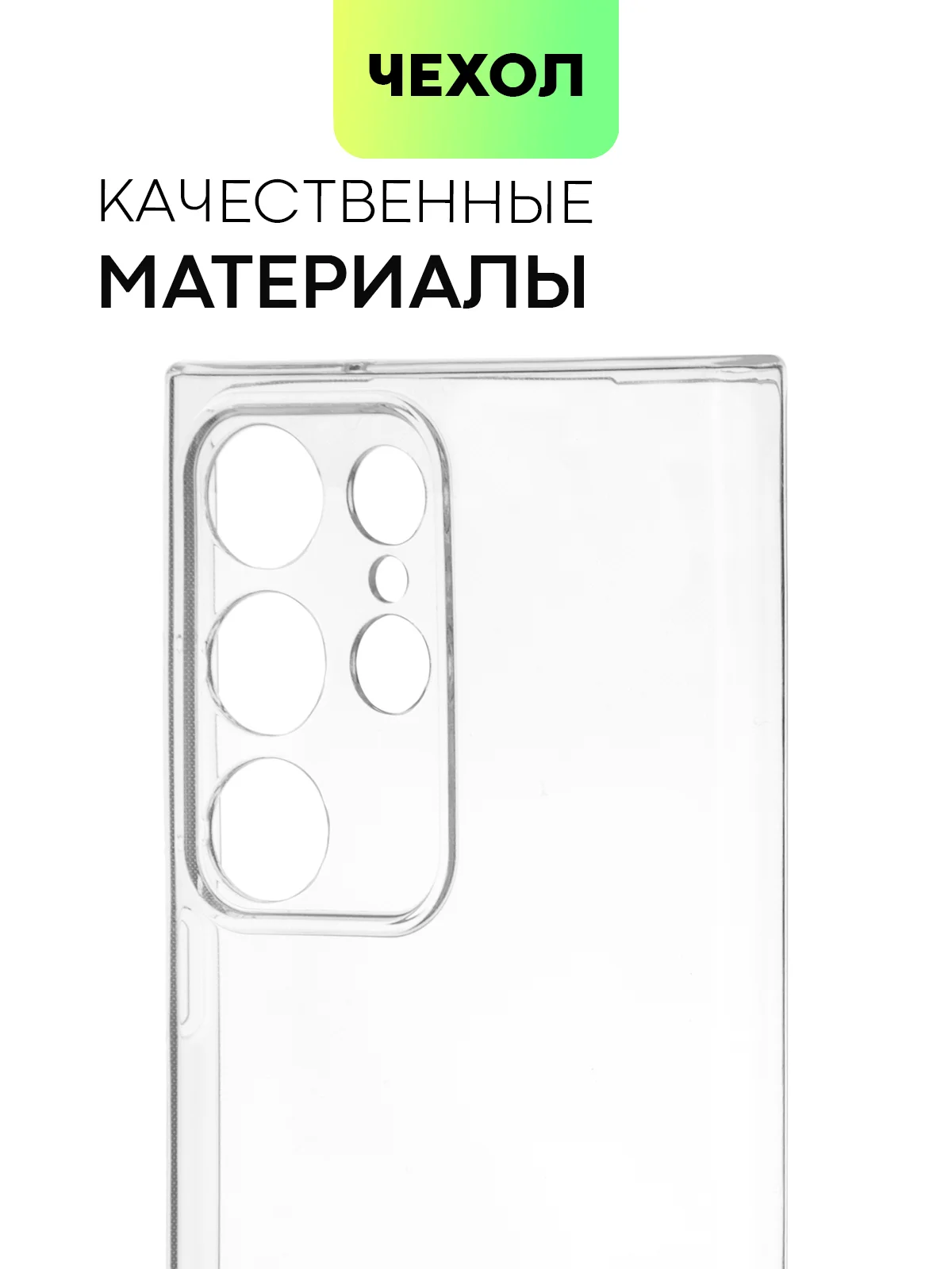 Прозрачный чехол для Samsung Galaxy S23/ S23 FE/ S23+/ S23 Ultra BROSCORP силиконовый с защитой камер
