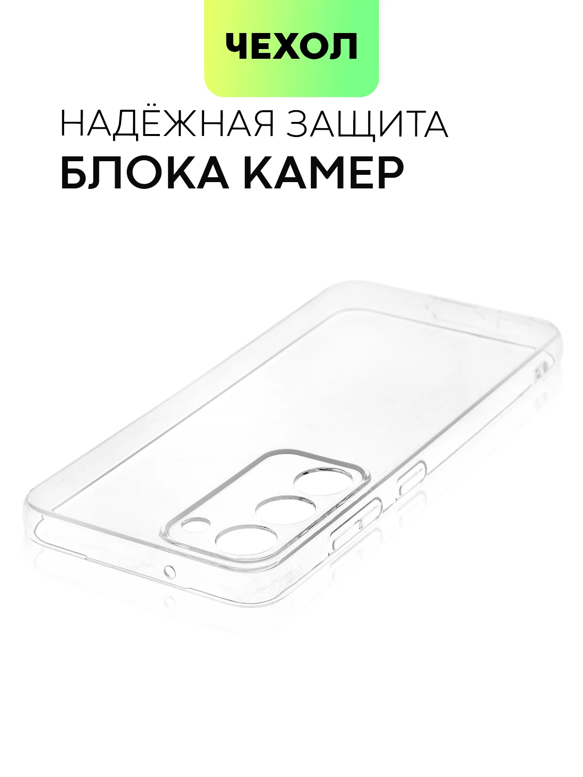 Прозрачный чехол для Samsung Galaxy S23/ S23 FE/ S23+/ S23 Ultra BROSCORP силиконовый с защитой камер