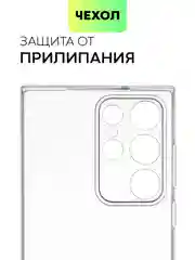 Прозрачный чехол для Samsung Galaxy S23/ S23 FE/ S23+/ S23 Ultra BROSCORP силиконовый с защитой камер