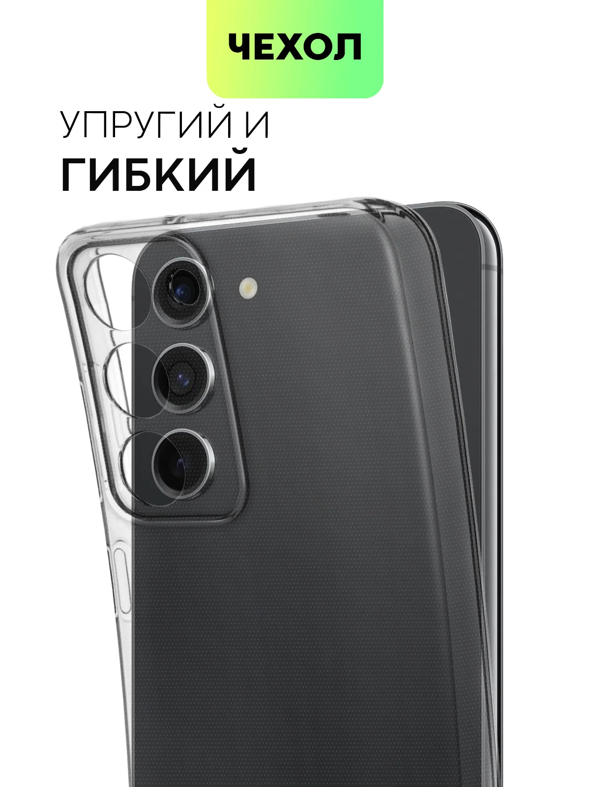 Прозрачный чехол для Samsung Galaxy S23/ S23 FE/ S23+/ S23 Ultra BROSCORP силиконовый с защитой камер