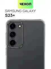 Прозрачный чехол для Samsung Galaxy S23/ S23 FE/ S23+/ S23 Ultra BROSCORP силиконовый с защитой камер