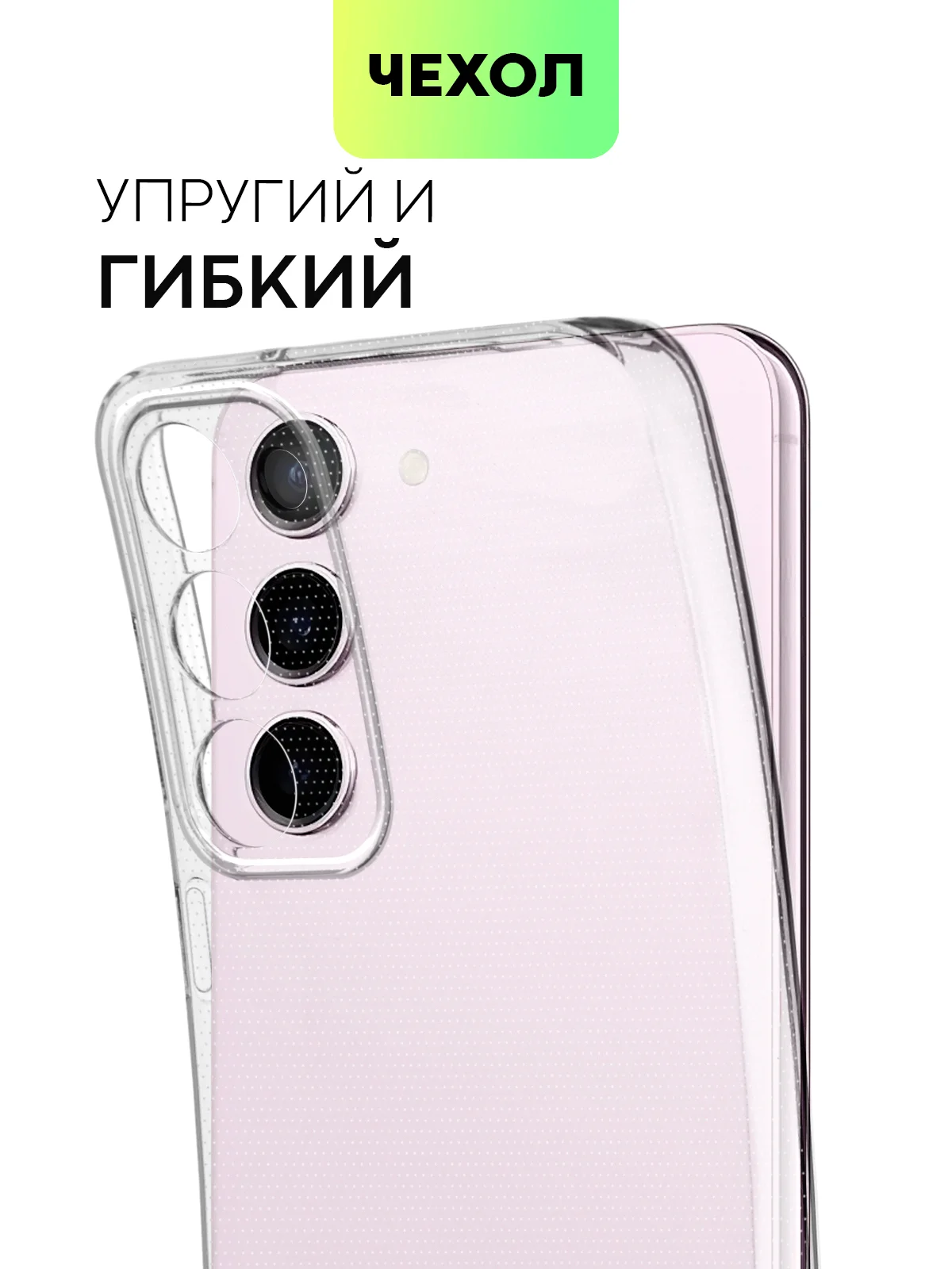 Прозрачный чехол для Samsung Galaxy S23/ S23 FE/ S23+/ S23 Ultra BROSCORP силиконовый с защитой камер