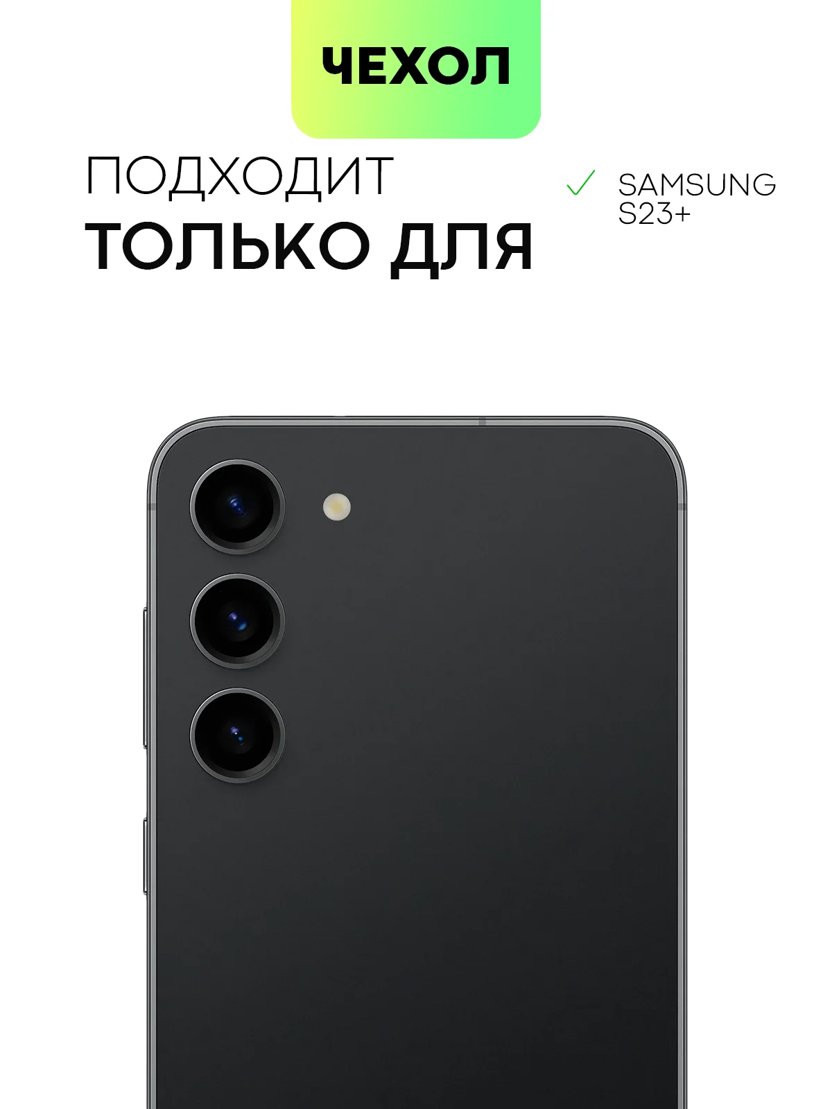Прозрачный чехол для Samsung Galaxy S23/ S23 FE/ S23+/ S23 Ultra BROSCORP силиконовый с защитой камер