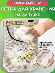 Бежевый подвесная корзина для хранения пакетов, сетка для ванны, органайзер для кухни, держатель