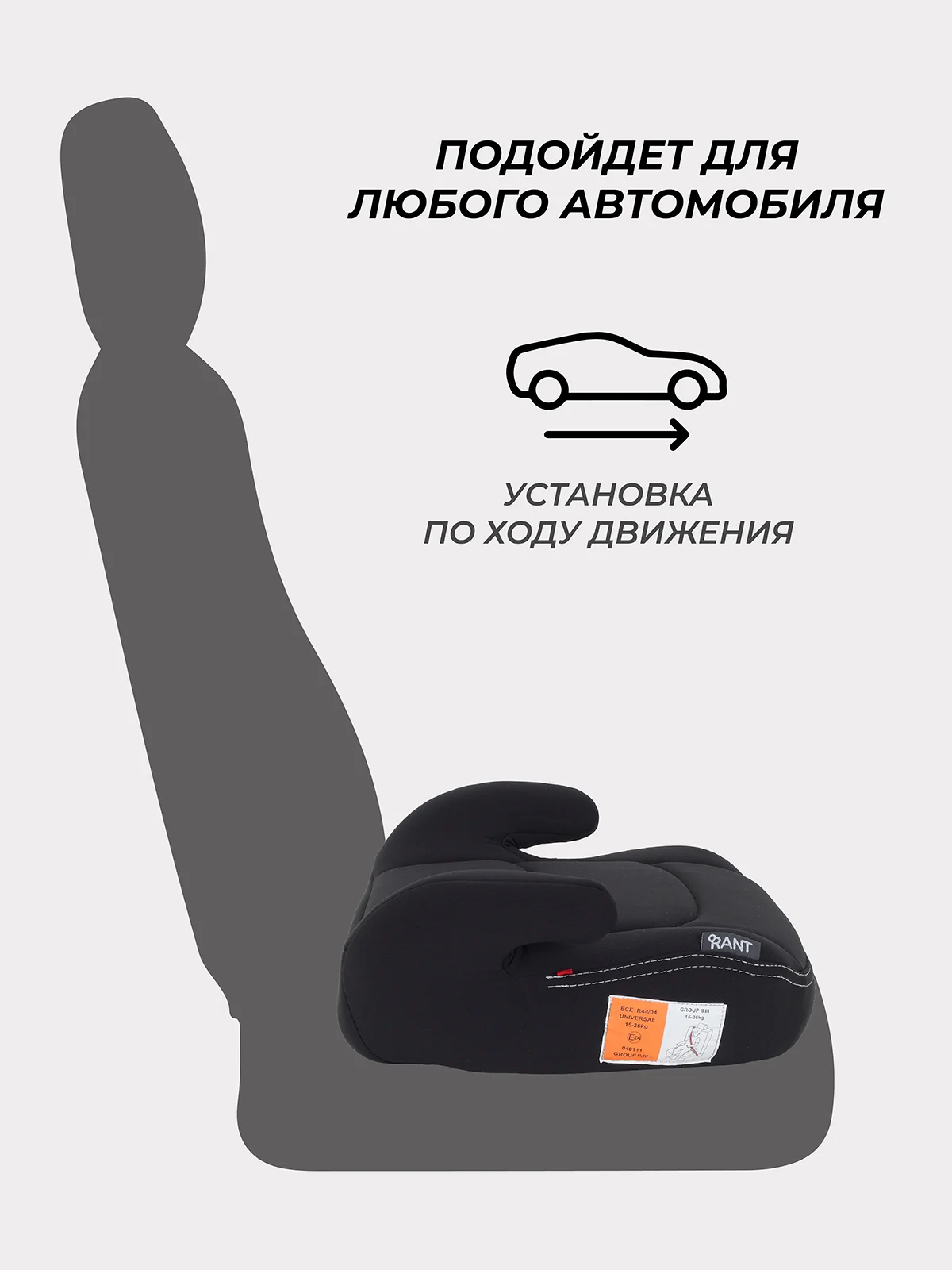 Автокресло RANT 1034 MICRO (гр.2-3/15-36кг.) (Black)