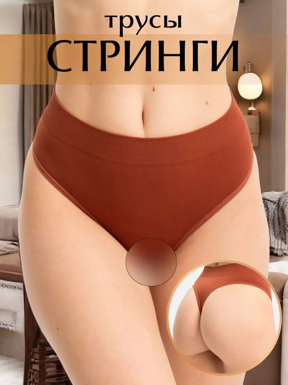 Красный трусы женские, стринги, с высокой посадкой