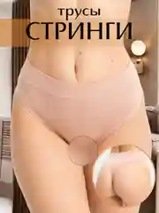 Розовый трусы женские, стринги, с высокой посадкой