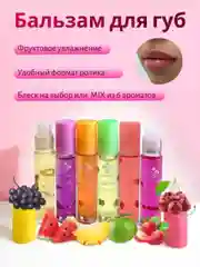 Бальзам для губ увлажняющий, шариковый, прозрачный. Масло для губ, блеск для губ